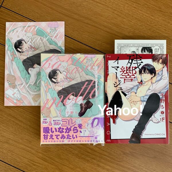 バブらせて、もっと 千野ち アニメイトリーフレット 残響イマージュ ペーパー