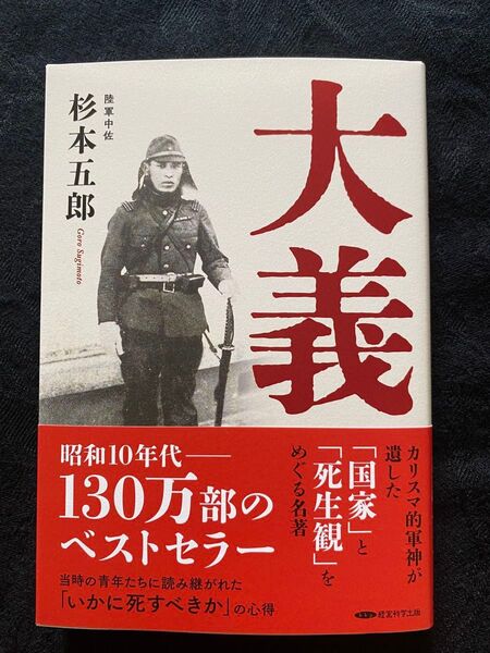 「大義」 杉本五郎著