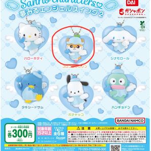 サンリオキャラクターズ 夢みるエンジェルスイング2 ガチャ コロコロクリリン