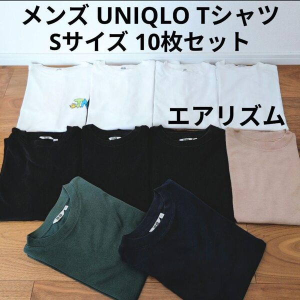 UNIQLO UT エアリズム 半袖Tシャツ カットソー 10枚まとめ売り無地 シンプル セット売り まとめ買い トップス