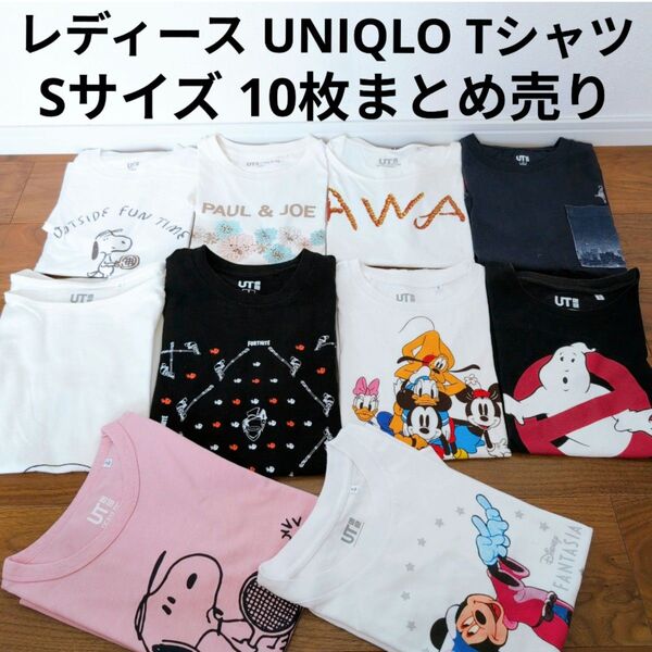 UNIQLO UT 半袖Tシャツ 10枚まとめ売り プリントT コラボ Sサイズセット まとめ買い ユニクロ アソート