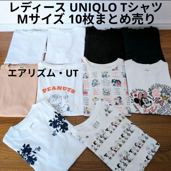 UNIQLO UT 半袖Tシャツ エアリズム 10枚まとめ売り コラボプリントT Mサイズセット まとめ買い 定番アイテム