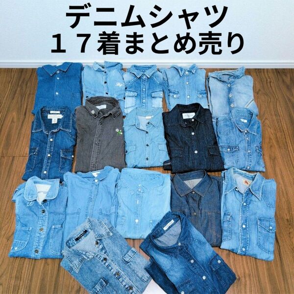 デニムシャツ 17着まとめ売りリメイク素材 ハンドメイド リペア生地 パッチ作業