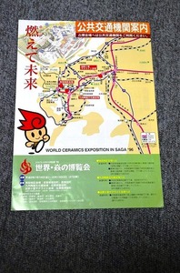 [ world *.. . viewing .] public traffic guide. pamphlet # Heisei era 8 year 