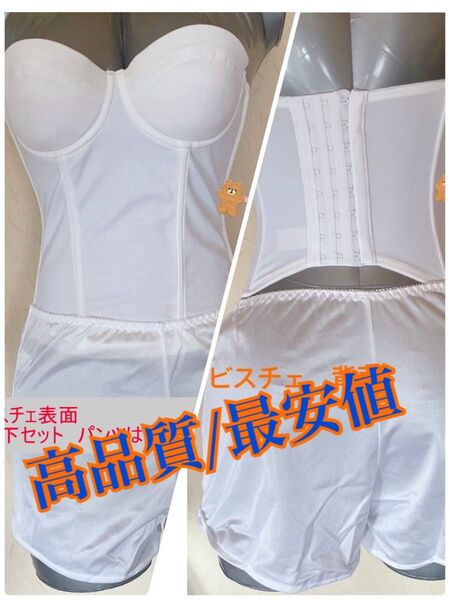 (C75サイズ)ビスチェ、補正下着、着やせ、ダイエット、ブライダルインナー