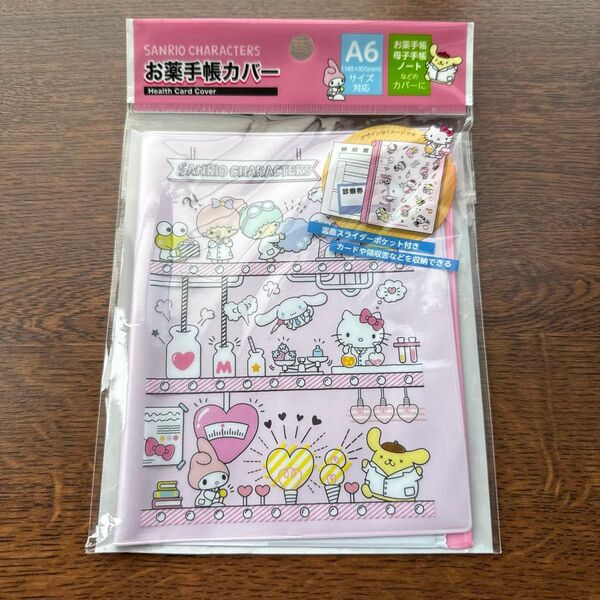 サンリオキャラクターズ お薬手帳カバー A6サイズ対応