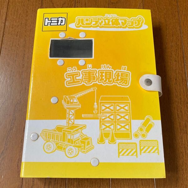 トミカ TOMY ハンディ立体マップ 工事現場