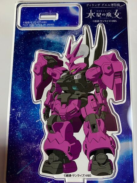 ディランザ グエル専用機 機動戦士ガンダム 水星の魔女 アクリルスタンドコレクション