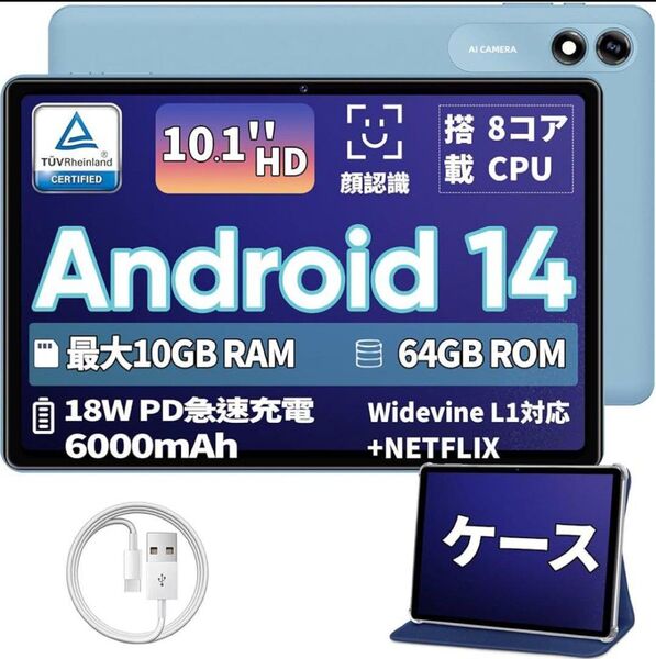 【新品・高性能】Android14 タブレット10インチ Wi-Fiモデル ケース付き
