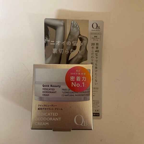 QB 薬用デオドラントクリーム 30g 40C リベルタ