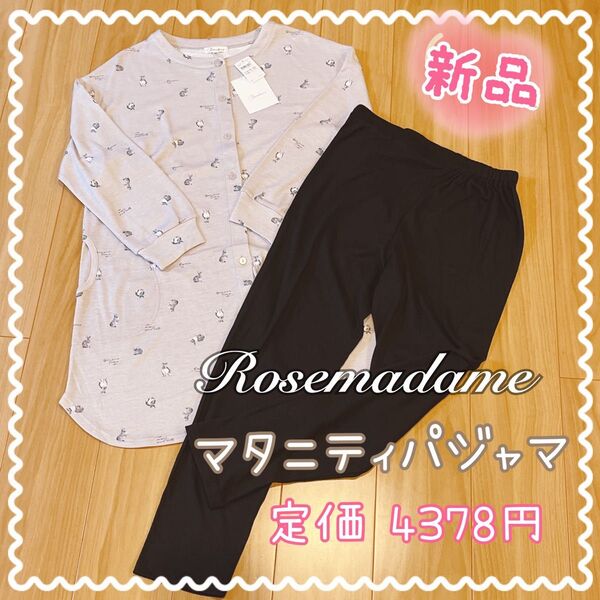 【新品タグ付き】ローズマダム マタニティパジャマ 授乳服 産前〜産後Mサイズ ウサギ柄