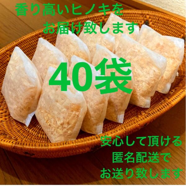 熊本県産ヒノキ ヒノキチップ ひのきおがくず 無添加 無着色 無垢材 40袋