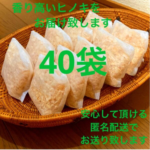 熊本県産ヒノキ ヒノキチップ ひのきおがくず 無添加 無着色 無垢材 40袋