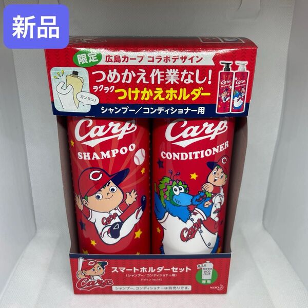 限定 広島カープ コラボデザイン スマートホルダーセット
