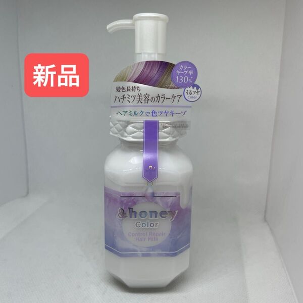 アンドハニー カラーコントロールリペア ヘアミルク