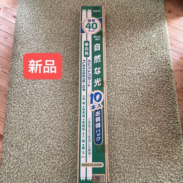 NEC蛍光ランプ 昼白色 直管ラピット形40W形 10本入
