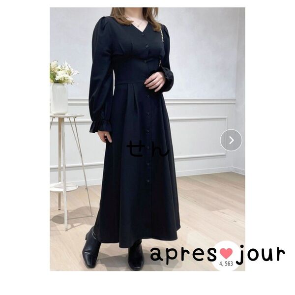 apres jour アプレジュール コルセットシャツワンピース【ZOZOTOWN限定アイテム】黒 ロングワンピースNo.94