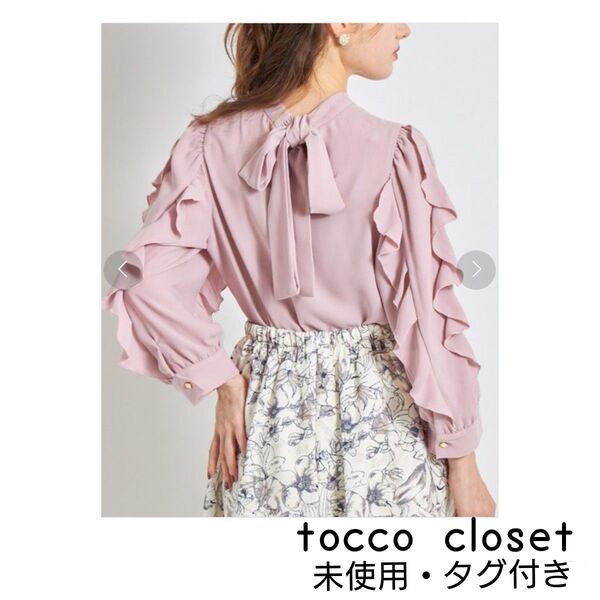 tocco closet トッコクローゼット 後ろリボン付きラッフルフリルスリーブハイネックブラウス ピンク No.108