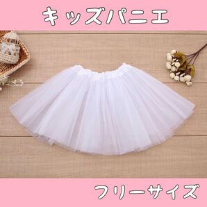 パニエ キッズ チュチュ チュール フリル 衣装 バレエ ドレス スカート 子供