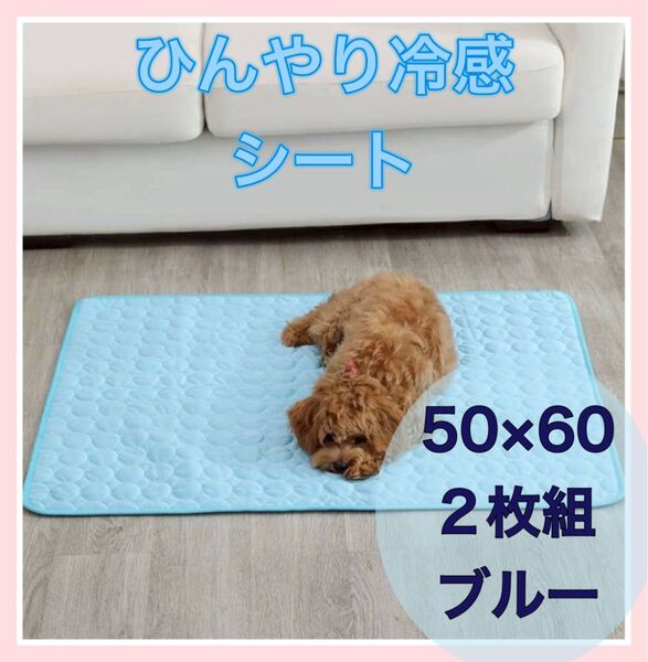 新品 接触冷感マット ひんやりシート 熱中症対策 ペットマット 犬 猫 洗える