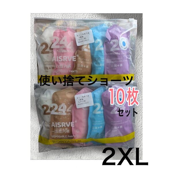 使い捨てショーツ2XL パンツ 10枚 綿 レディース 旅行 入院 災害
