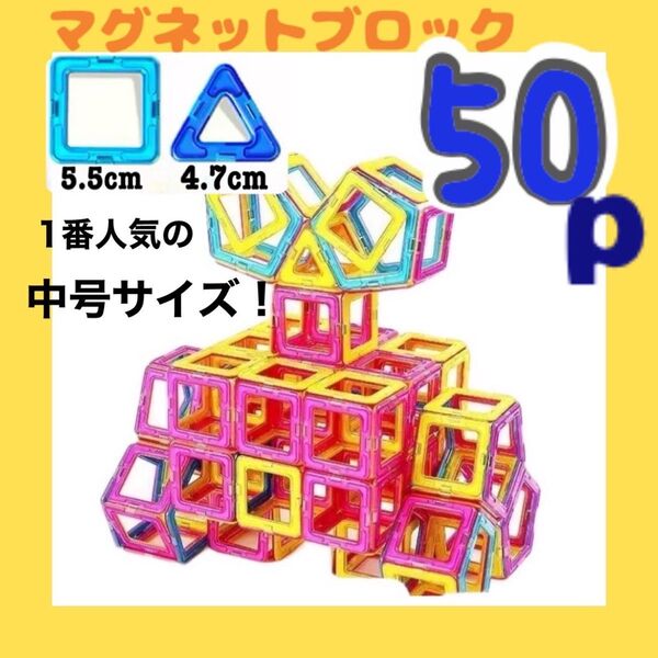 【フォロー割】 マグネットブロック 知育玩具 中号 おもちゃ モンテッソーリ ベビーキッズ 磁石 誕生日