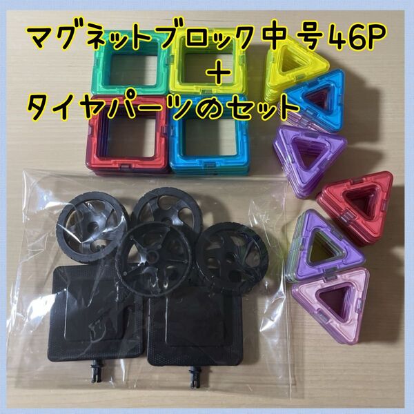 【フォロー割】 知育玩具 マグネット ブロック 中号 磁石 カラフル モンテッソーリ ベビーキッズ