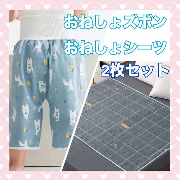【フォロー割】 おねしょパンツ トイトレ ズボン トレーニングパンツ おねしょケット シーツ 防水 ベビーキッズ
