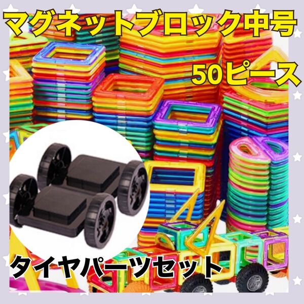 【フォロー割】 マグネットブロック 知育玩具 ベビーキッズ モンテッソーリ 中号 磁石 指先遊び