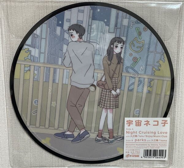 【新品未開封】宇宙ネコ子 Night Cruising Love ピクチャー盤 7inch