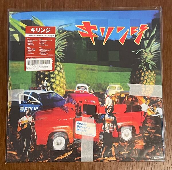 キリンジ ペイパードライヴァーズミュージック メガジャケ付 アナログ盤 新品 KIRINJI レコード LP