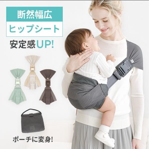 【未使用品】定価4980円 ヒップシート ベビースリング 片手抱っこ 抱っこ紐