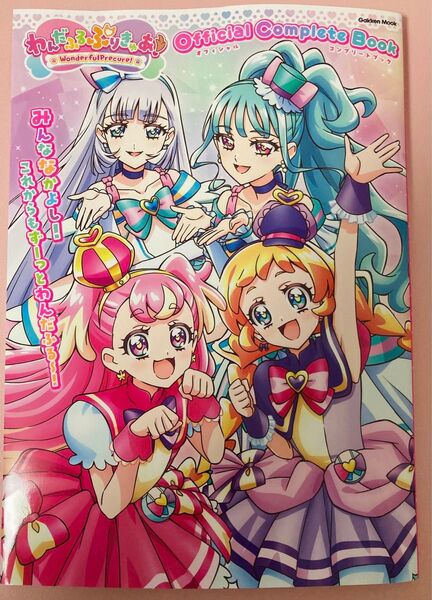 わんだふるぷりきゅあ オフィシャルコンプリートブック わんぷり プリキュア 本