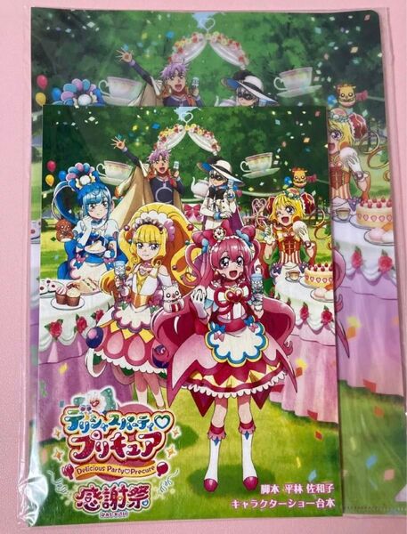 デリシャスパーティプリキュア 感謝祭 キャラクターショー台本 プリキュア デパプリ