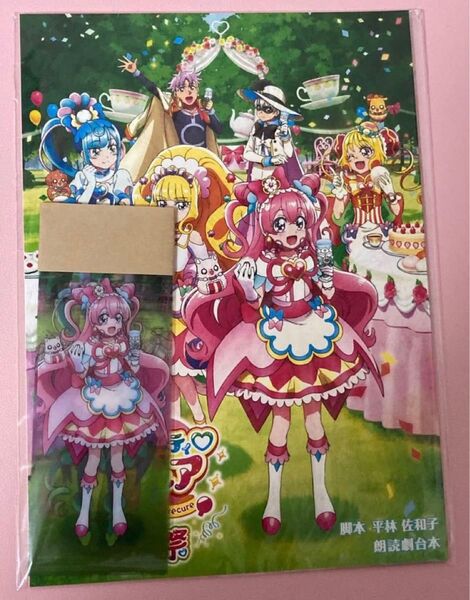 デリシャスパーティプリキュア 感謝祭 朗読劇台本 デパプリ プリキュア