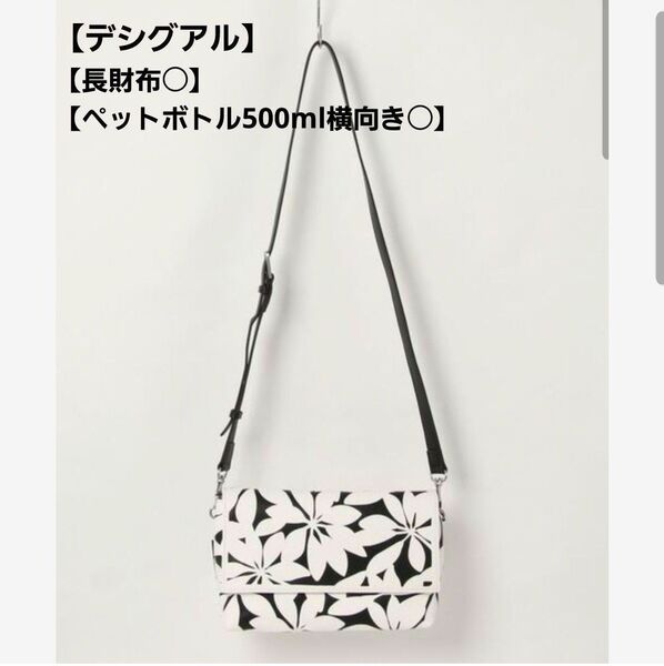 【お値下げ】【デシグアル】花柄 ミドルクロスボディバッグ ショルダーバッグ