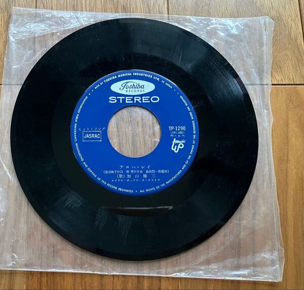 レコード EP盤 加山雄三