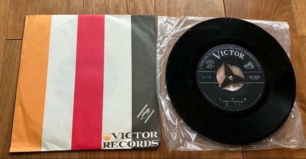 レコード EP盤 橋幸夫
