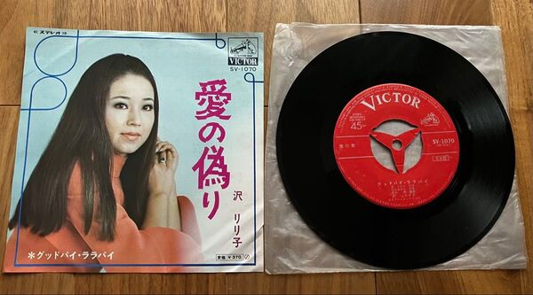 レコード EP盤 沢リリ子 希少