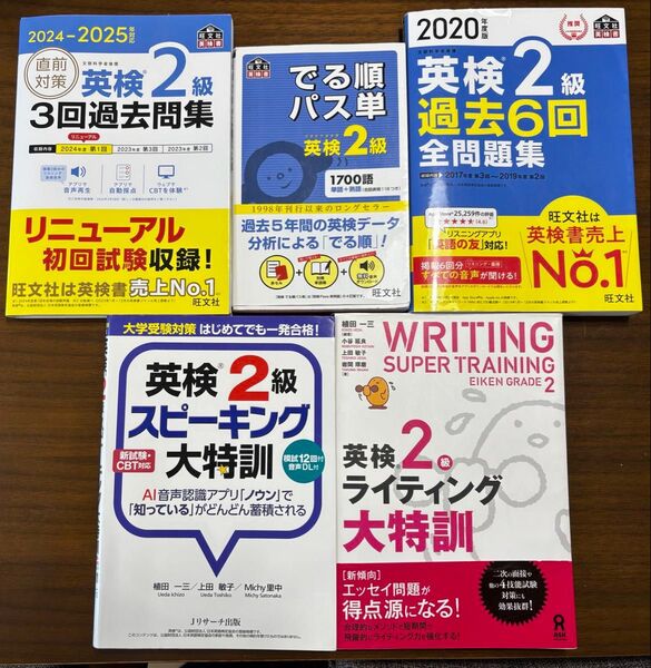 英検2級 問題集 参考書 5冊セット【2024年度版】【2020年度版】