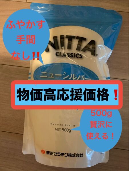 新田ゼラチン ニューシルバー 顆粒ゼラチン ゼラチン 500g