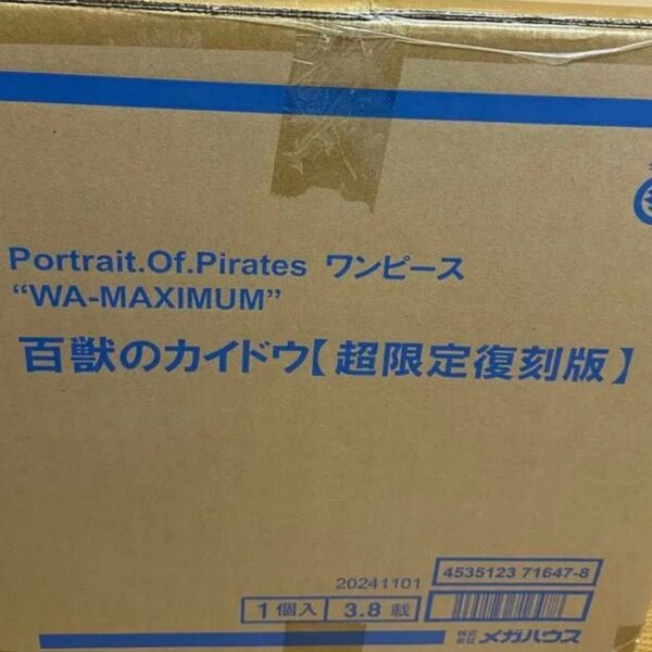 Portrait.Of.Pirates ワンピース "WA-MAXIMUM" 百獣のカイドウ【超限定復刻版】
