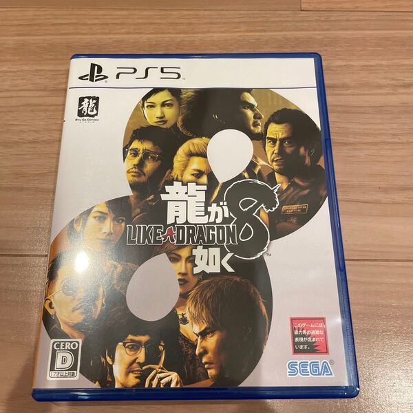 龍が如く8 PS5版