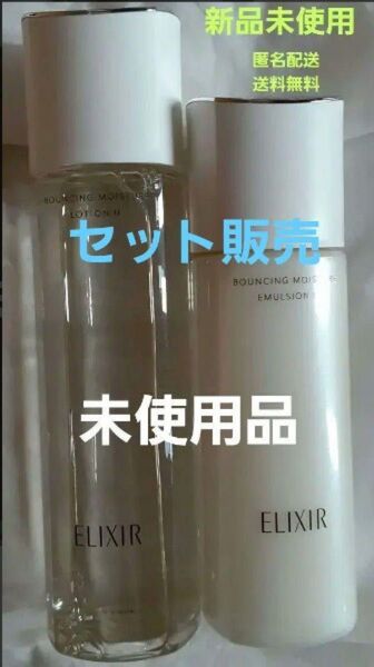 資生堂エリクシールシュペリエルリフトモイストローション エマルジョン(しっとり)