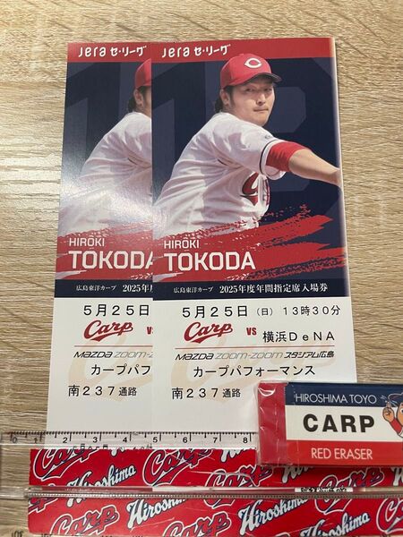 通路側 5/25(日) 広島×横浜DeNA カープパフォーマンス A 2枚連番 ベイスターズ