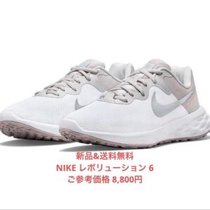 【新品未使用 23.5cm】NIKE レボリューション 6
