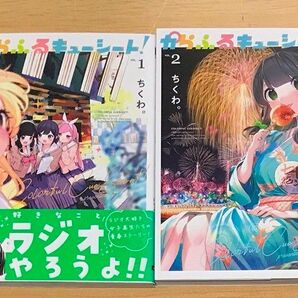 からふるキューシート! 全2巻 完結セット