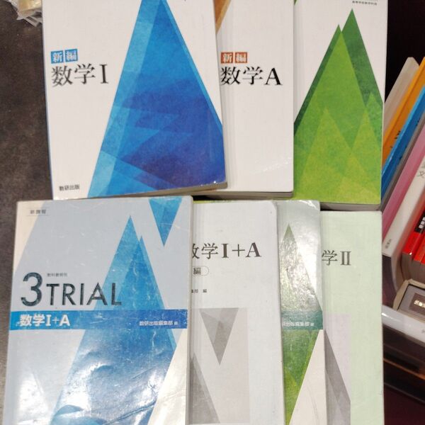 新編数学 3TRIAL 数学1A、数学2 まとめ売り 数研出版
