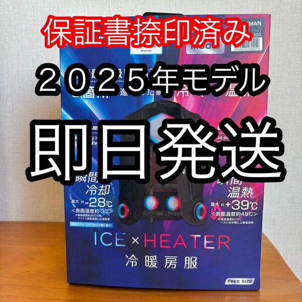 【保証書捺印済】ワークマン 冷暖房服 ICE×HEATER 2025年モデルウィンドコアアイス×ヒーターペルチェベストPRO2