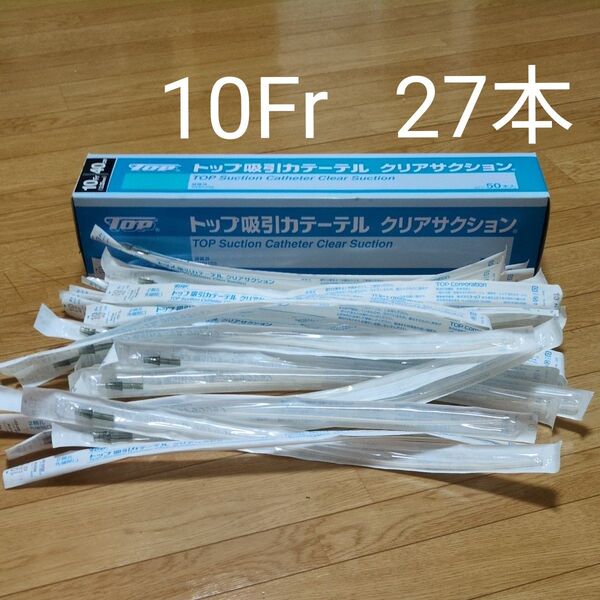 吸引カテーテル クリアサクションチューブ 外径:10Fr 3.33mm 全長:50cm 使用期限:26.08 27本